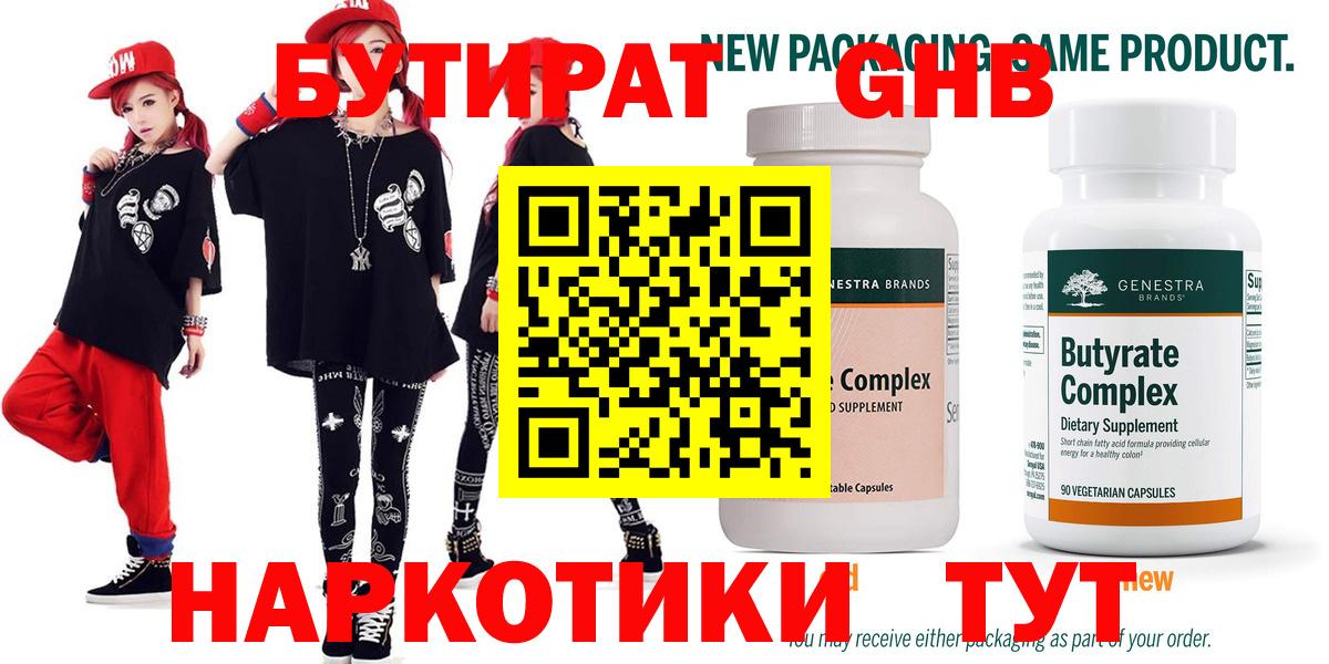 Бутират жидкий экстази Саянск