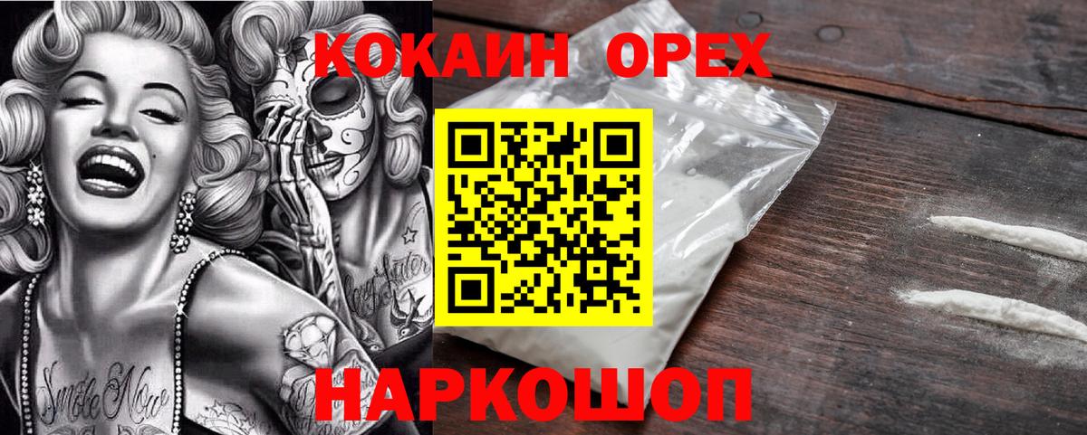 КОКАИН FishScale  Вход с VPN  Саянск  Cocaine Колумбийский 