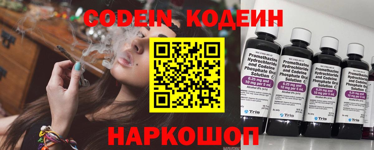 Codein напиток Lean (лин)  Вход с VPN  Саянск 