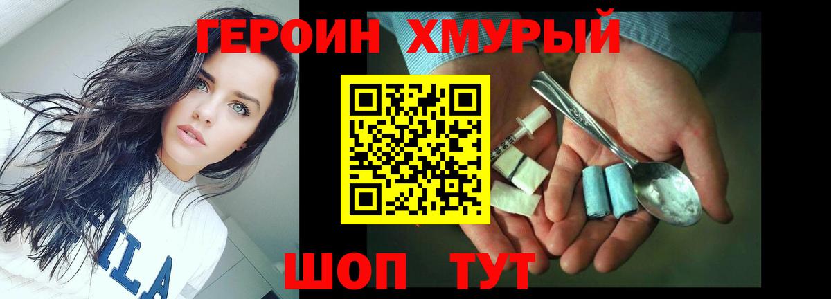 Героин хмурый Саянск