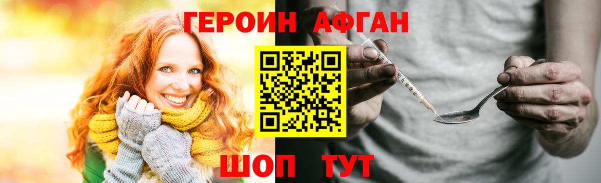 Саянск  Героин  Вход с VPN  ГЕРОИН афганец 