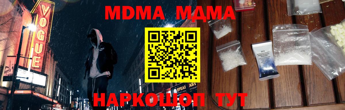 MDMA молли  Вход с VPN  Саянск  MDMA молли 
