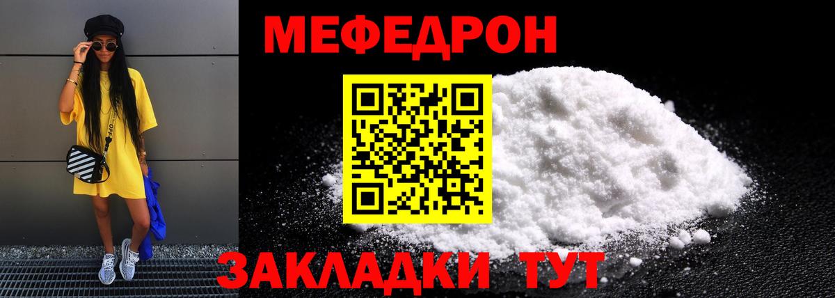 Меф мука Саянск