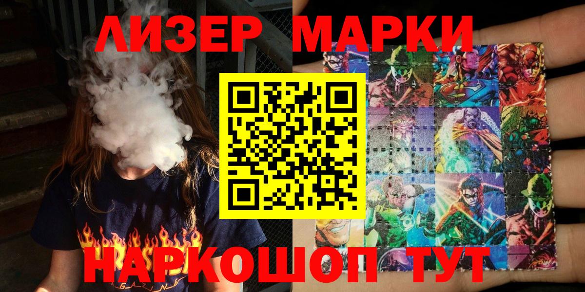 Наркотические марки 1500мкг Саянск