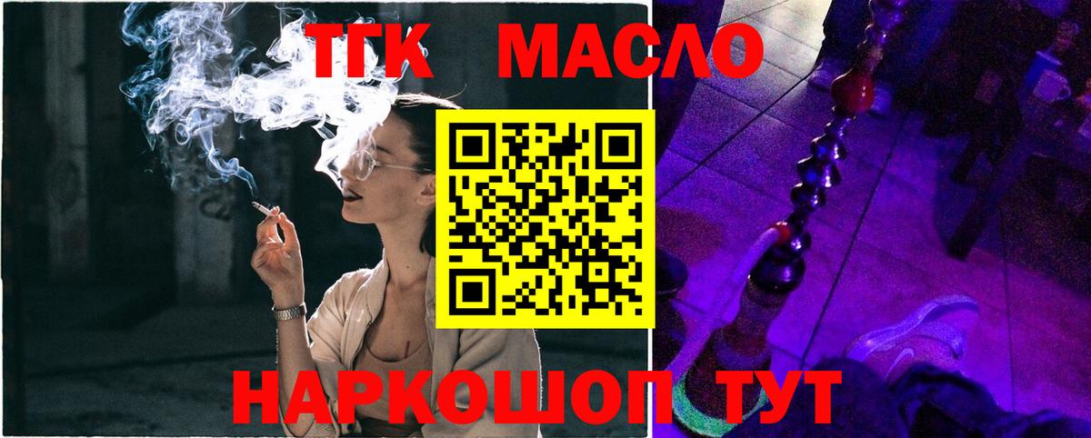 ТГК вейп с тгк Саянск